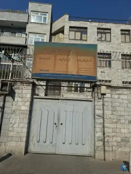 ساختمان پزشکان کشاورز، جمال زاده، تهران