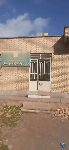 عکس خانه بهداشت خورسفلی، مشهد 1