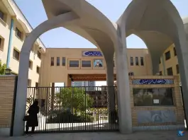 عکس دانشگاه غیردولتی شهید اشرفی اصفهانی، غدیر، اصفهان 2