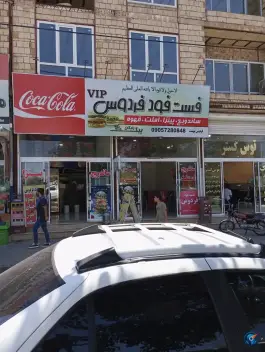 عکس های فست فود فردوس وی پی محله فردوسی مشهد