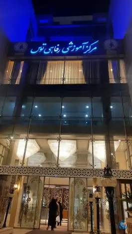 هتل توس مشهد، شیرازی ۲، چهارباغ