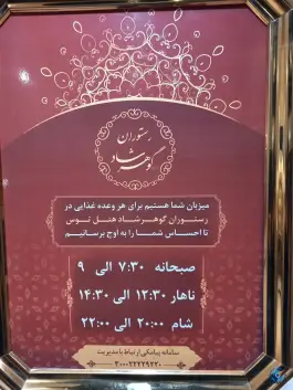 عکس هتل توس مشهد، شیرازی ۲، چهارباغ 6
