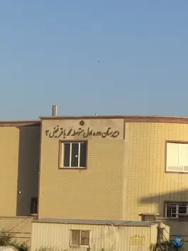 عکس های دبیرستان دوره اول متوسطه محمدباقرفیض ۳، محله کوشکک، شیراز