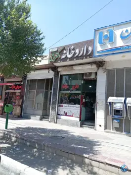 داروخانه نور شهرک امام خمینی اصفهان