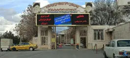 بیمارستان ۵۲۰ ارتش، دانشجو، کرمانشاه