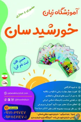 آموزشگاه زبان خورشیدسان؛ محله فرگاز شیراز