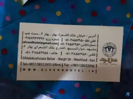عکس هتل الوند، ملک الشعرا بهار ۶، مشهد 5
