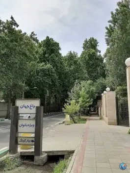 عکس بوستان بانوان کرج؛ محله جهانشهر 7