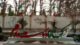 عکس بوستان بانوان کرج؛ محله جهانشهر 8