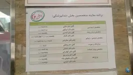 عکس درمانگاه شبانه روزی ولیعصر (عج) محله شریف مشهد 8