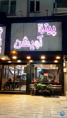 پیتزا آویشن؛ آبکوه، مشهد