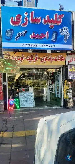 عکس کلید سازی بزرگ احمد، حاجی آباد، کرج 3