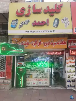 عکس کلید سازی بزرگ احمد، حاجی آباد، کرج 4