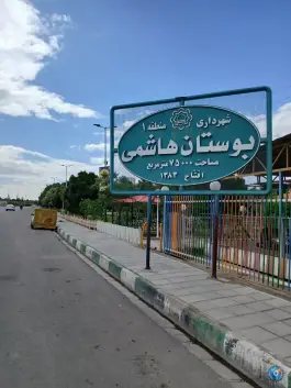 بوستان هاشمی قم؛ محله باجک ۲