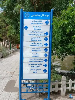 عکس بوستان هاشمی قم؛ محله باجک ۲ 10