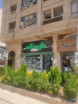 داروخانه دکتر محبی؛ پارک ملی بمو، شیراز