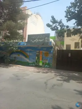 عکس پیش دبستانی و دبستان پسرانه امید نرگس۲، لاهور، اصفهان 2