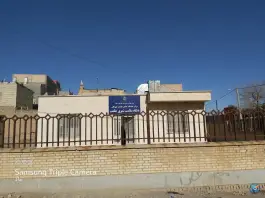 عکس پایگاه سلامت شهری حکمت، محله قرقی سفلی مشهد 3
