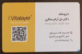 عکس داروخانه دکتر دل آرام سلکی، افسریه شمالی، تهران 2