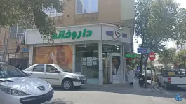 عکس داروخانه دکتر دل آرام سلکی، افسریه شمالی، تهران 3