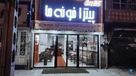 عکس پیتزا خونه ما؛ محله گاز مشهد 4