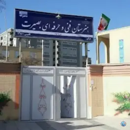 عکس هنرستان فنی حرفه ای بصیرت، بلوار وحدت، مشهد 2