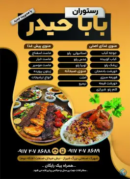 عکس رستوران بابا حیدر، شهرک صنعتی بزرگ شیراز 1