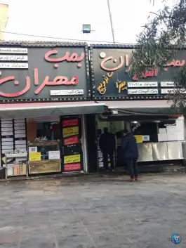 عکس فست فود بمب مهران در شهرآرا تهران 6