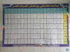 کلینیک فجر ارتش، فرح آباد اصفهان