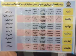 عکس کلینیک فجر ارتش، فرح آباد اصفهان 9