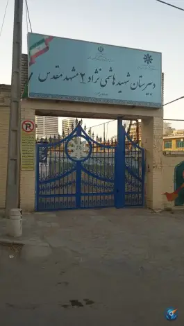 عکس دبیرستان عبدالله نژاد کوهسنگی مشهد 6