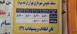 عکس پارکینگ طبقاتی شهرداری منطقه ۱۷، یافت آباد شمالی، تهران 5
