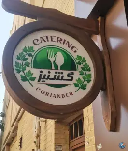 رستوران گشنیز، غدیر، اصفهان