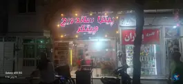 پیتزا ساندویچ چیتگر؛ یاخجی آباد، تهران