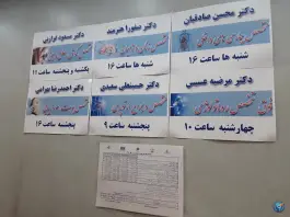 عکس درمانگاه طاها، کوجان، اصفهان 3