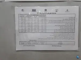 عکس درمانگاه طاها، کوجان، اصفهان 4