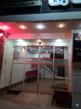 عکس درمانگاه طاها، کوجان، اصفهان 6