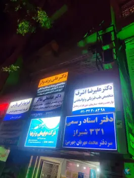 ساختمان پزشکان منا، هفت تیر شیراز