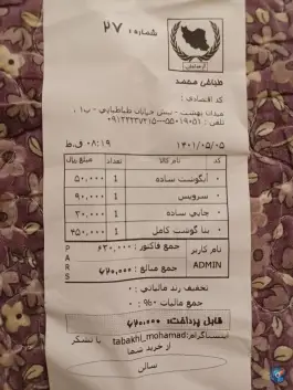 طباخی محمد؛ یاخجی آباد، تهران