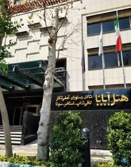 عکس هتل بزرگ آتانا، طالقانی، تهران 6