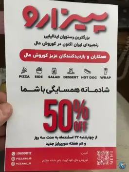 عکس پیتزا پیزارو کوروش مال، باغ فیض تهران 2