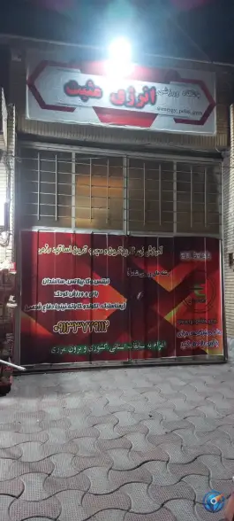 باشگاه ورزشی انرژی مثبت، مهدیه، اصفهان
