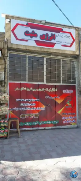 عکس باشگاه ورزشی انرژی مثبت، مهدیه، اصفهان 2