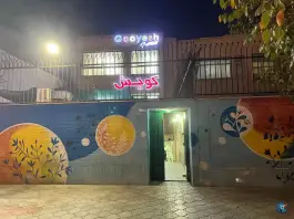 موسسه زبان گویش بهارستان اصفهان