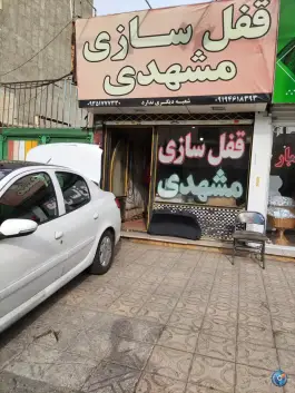 عکس های قفل سازی مشهدی، کوی قائم، کرج
