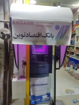 عابر بانک اقتصاد نوین شیخ آباد قم