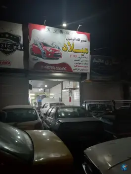 عکس تعمیرگاه اتومبیل میلاد، کلاک پائین، کرج 3
