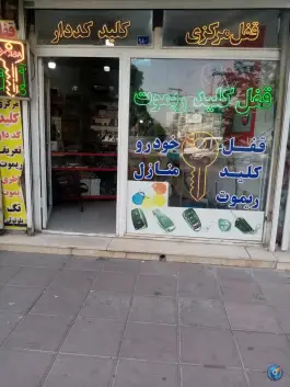 کلید سازی الماس ماهدشت کرج