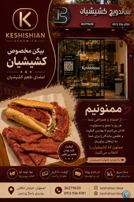 عکس های ساندویچ کشیشیان، محله قینان اصفهان