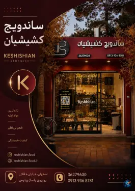 عکس ساندویچ کشیشیان، محله قینان اصفهان 2